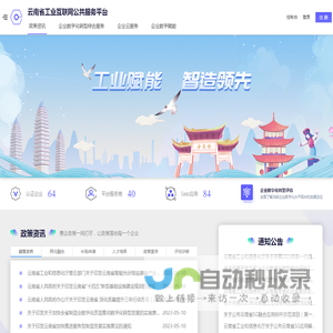 云南省工业互联网公共服务平台