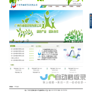 广州瀚德贸易有限公司－首页
