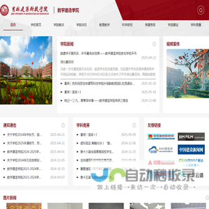 吉林建筑科技学院
