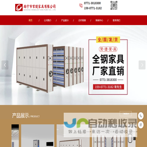 南宁市常捷家具有限公司