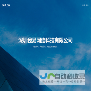深圳我易网络科技有限公司