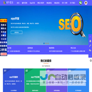 APP开发公司_手机APP软件定制开发|制作|外包-⎛蜗牛app开发公司⎞