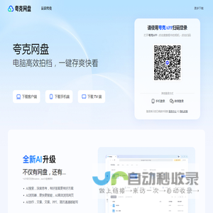 【夸克网盘】夸克网盘PC网页版端入口