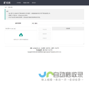 盛飞在线- 图片识别