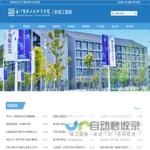 长江艺术工程职业学院--机电工程系