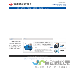 宜宾精特磁材设备有限公司