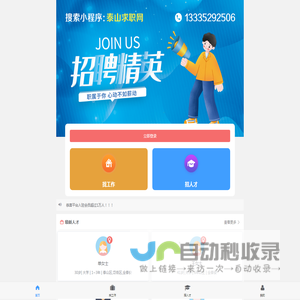 泰山求职网 tsqzw.com 泰安人才市场 泰安招聘会 泰安找工作 人才招聘网 泰安高薪招聘 泰安企业招聘 泰安公司招聘