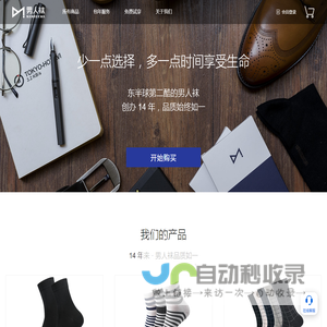 男人袜 男袜包年订购服务商 专业互联网男袜品牌 · 男人袜