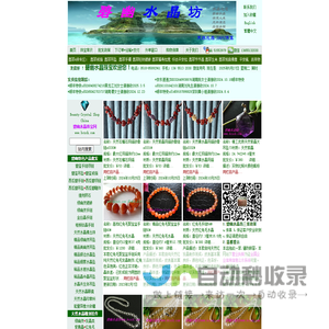 碧幽水晶坊 水晶批发 天然水晶批发网站 水晶饰品批发商 A货翡翠首饰批发 天然翡翠玉珠宝水晶批发-碧幽水晶珠宝首饰