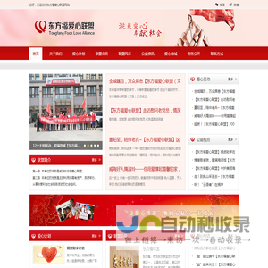 东方福爱心联盟_东方福爱心联盟