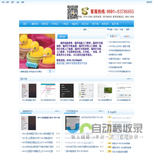 福州打印机加墨/福州打印机加粉/福州打印机维修/福州电脑上门加墨/福州打印机上门加粉 0591-83786605