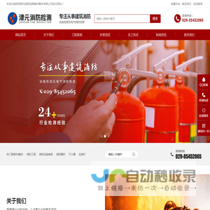 陕西津元消防检测维护服务有限公司-专注建筑消防检测