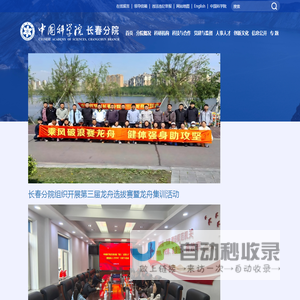 中国科学院长春分院