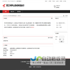 晋江市罗山源成珠宝金行：金银首饰零售(以上经营范围涉及许可经营项目的