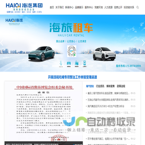 海南海汽运输集团股份有限公司
