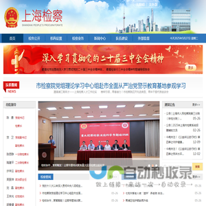 上海市人民检察院