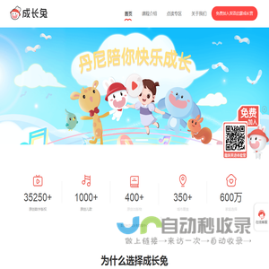 首页-成长兔-0-8岁家庭亲子英语启蒙教育品牌