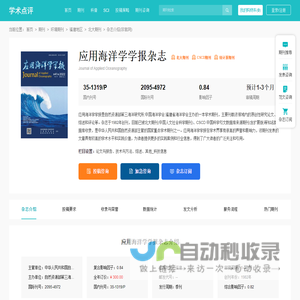 应用海洋学学报杂志-首页