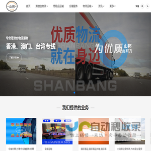 山邦物流官方网站,山邦物流官网-高效专线运输,优质物流服务