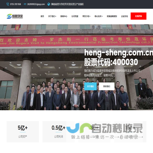 首页 湖南恒晟环保科技有限公司