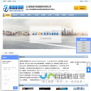 新高度,九江市场调查研究公司,九江市场调研公司,九江第三方评估机构,九江神秘顾客暗访公司