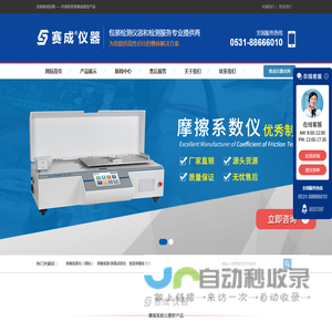 摩擦系数仪_薄膜摩擦系数测定仪_摩擦系数测量仪 - 济南赛成电子科技有限公司
