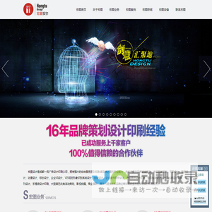 宏图设计|平面设计|海报设计|营销策划|广告设计|标志设计||画册设计|VI设计|宣传册设计