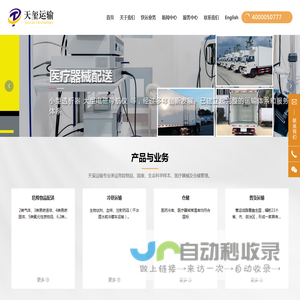 哈尔滨天玺运输有限公司-危险品厢式运输车-哈尔滨危险品运输服务-危险品运输工程