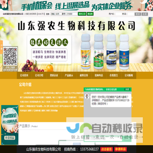 山东强农生物科技有限公司_火爆农资招商网【3456.TV】