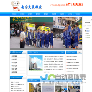 南宁搬家-南宁搬家公司--南宁长途搬家,南宁大象搬家