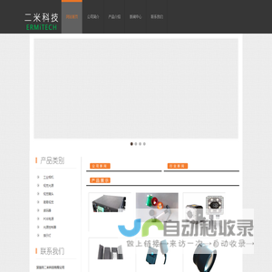 深圳市二米科技有限公司