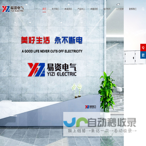 浙江易资电气有限公司