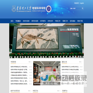 东华理工大学-地球科学学院