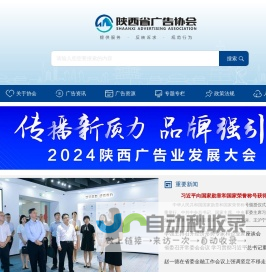 陕西省广告协会
