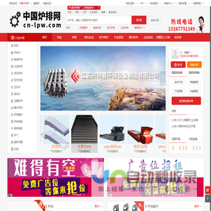 中国炉排网，中国炉排，炉排-中国炉排网