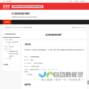 浙江黄岩璐明塑料模具厂-公司首页