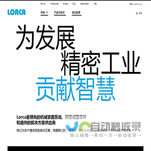罗尔科精密工业有限公司,浙江宏星,宏星,lorca,罗尔卡精工,宏星紧固件有限公司,宏星紧固件-罗尔科精密工业有限公司