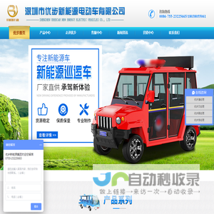 电动巡逻车-城管巡逻车-智能扫码共享代步车-深圳市优步新能源电动车有限公司
