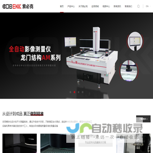 精密影像测量仪器-影像测量自动化设备-影像检测自动化设备-东莞市索必克精密仪器有限公司