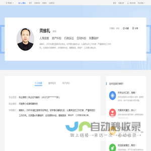 驻马店龚维礼_河南燕小成律师事务所律师-龚维礼|华律网(66Law.cn)