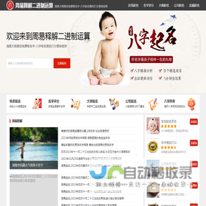 周易释解二进制运算-周易大师易经免费取名字