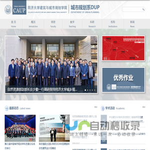 建筑与城市规划学院规划系