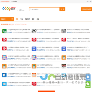 长沙维修网-长沙空调_热水器_燃气灶_洗衣机_冰箱等家电维修上门服务电话 0609.com