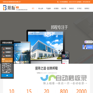 无锡网站建设-网站制作和网站优化公司_无锡邦程信息科技有限公司