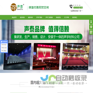 吸音板_吸音软包_吸音板生产厂家_广东声泰声学科技有限公司