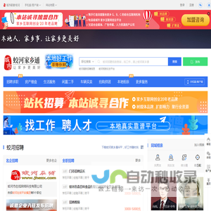 蛟河家乡通，蛟河招聘找工作、找房子、找对象，蛟河事早知道，乐享本地生活。