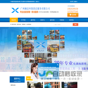广州市政排污排水管道清淤疏通,广州市化粪池清理公司,清理化粪池,广州管道疏通,市政管道清淤泥,高压车疏通排污管道,疏通厕所下水道,广州湘壹环保清洁服务有限公司