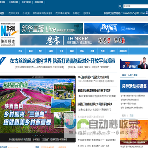 新华网陕西频道 _陕西地区最权威的国家重点新闻网站