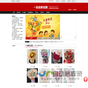 花店送花,鲜花速递,网上订花,全国连锁鲜花预定,一朵朵鲜花