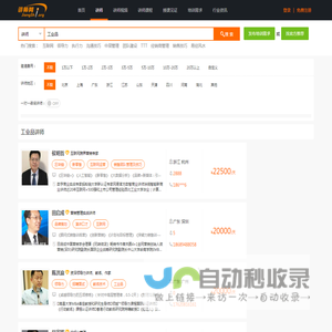 工业品讲师,工业品培训师,工业品培训讲师-中华讲师网-直接对接一万多名讲师-找讲师-培训师-培训讲师好网站